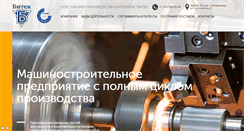 Desktop Screenshot of npfbitec.ru